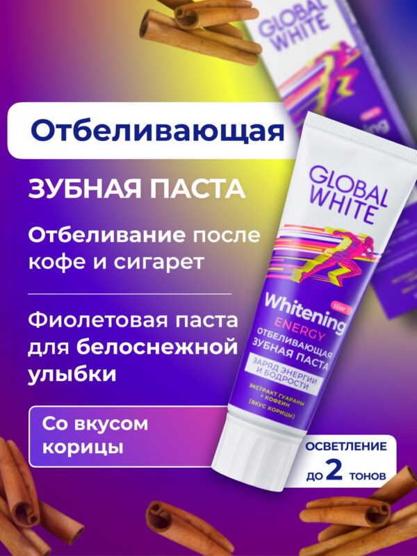 Зубная паста отбеливающая GLOBAL WHITE Energy, 100 г