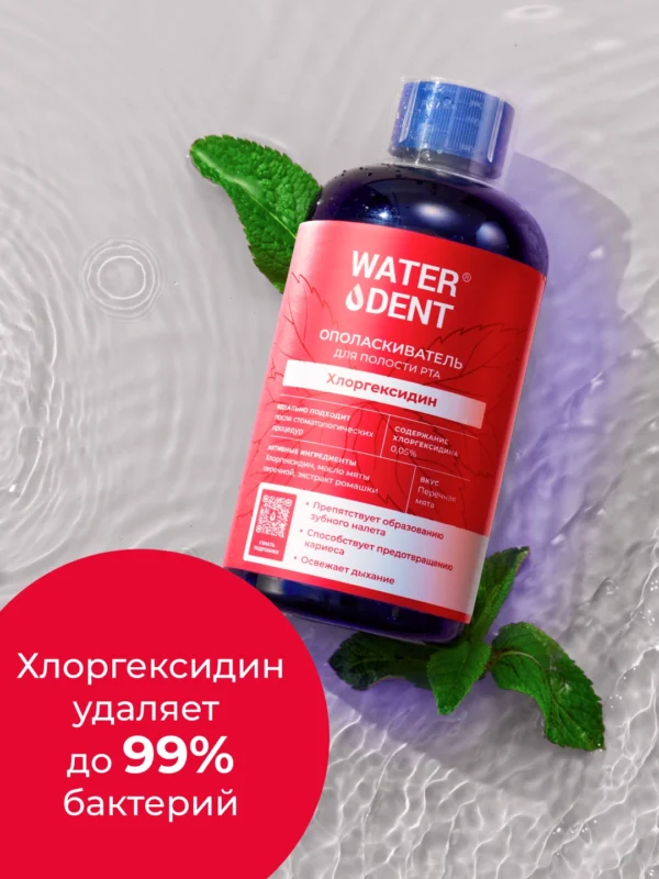 Ополаскиватель для полости рта WATERDENT хлоргексидин, 500 мл