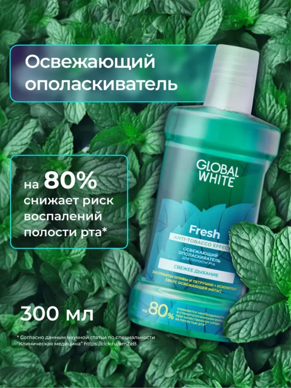 Ополаскиватель для полости рта GLOBAL WHITE, освежающий, 300 мл