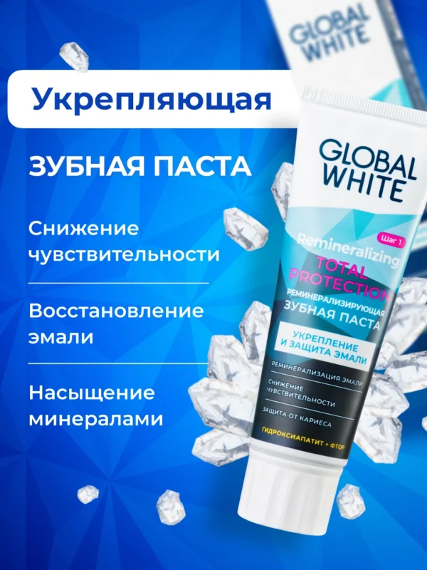 Зубная паста Global White реминерализирующая, 100 г