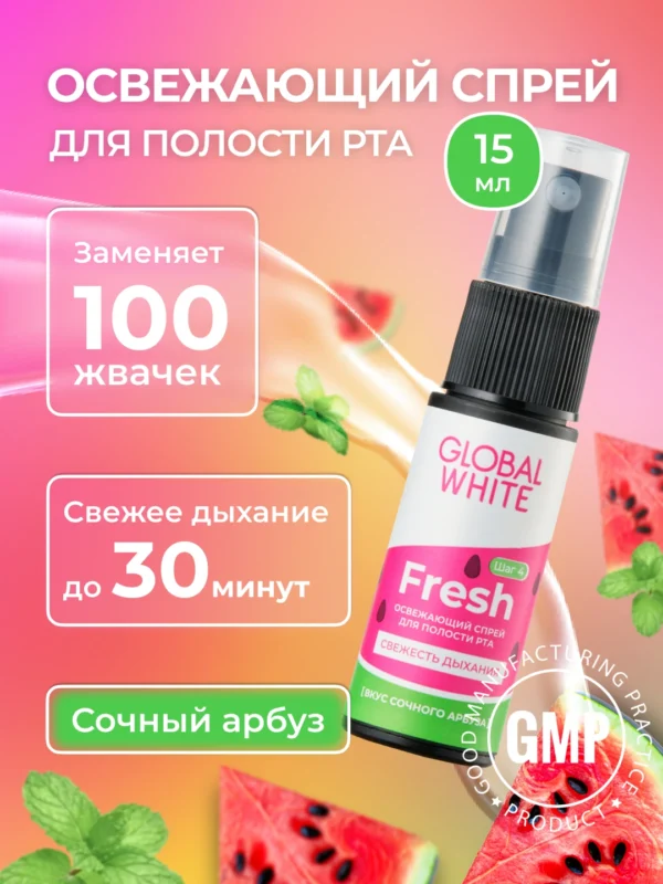 Спрей освежающий для полости рта GLOBAL WHITE Fresh, со вкусом арбуза, 15 мл