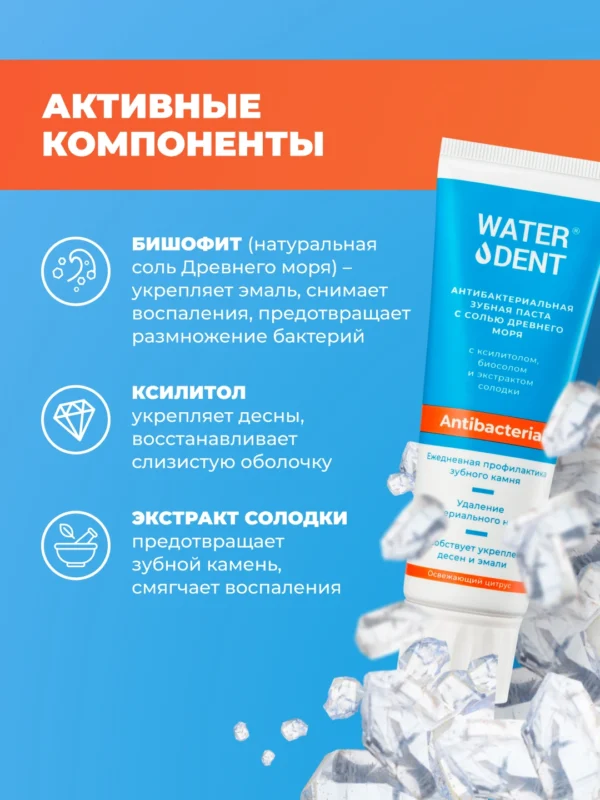 Зубная паста Waterdent антибактериальная, 100 г — изображение 2