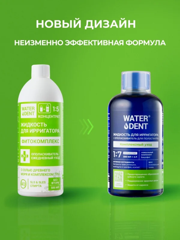 Жидкость для ирригатора + ополаскиватель для рта, 2 в 1, WATERDENT, комплексный уход, 500 мл — изображение 2