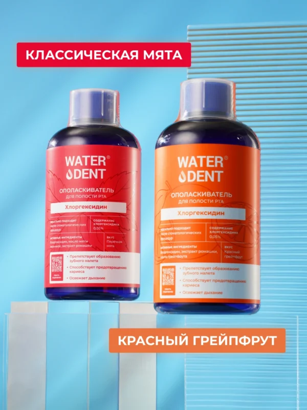 Ополаскиватель WATERDENT, хлоргексидин со вкусом грейпфрута, 500 мл — изображение 2