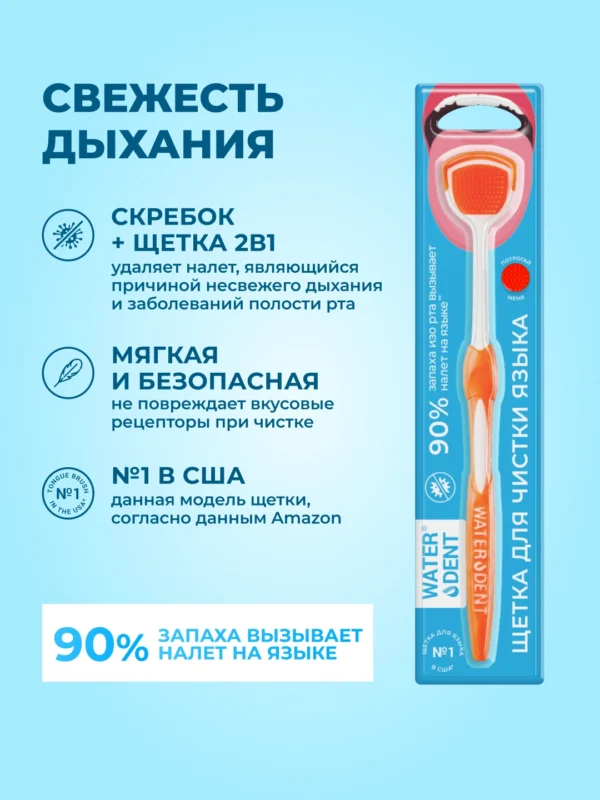 Щётка для чистки языка Waterdent — изображение 2