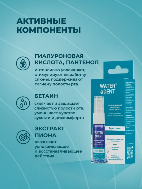 WaterDent Спрей увлажняющий для полости рта 15 мл 1 шт — изображение 2