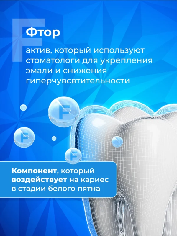 Иллюстрация зуба с пузырьками фторида, подчеркивающая его роль в укреплении эмали и снижении чувствительности.