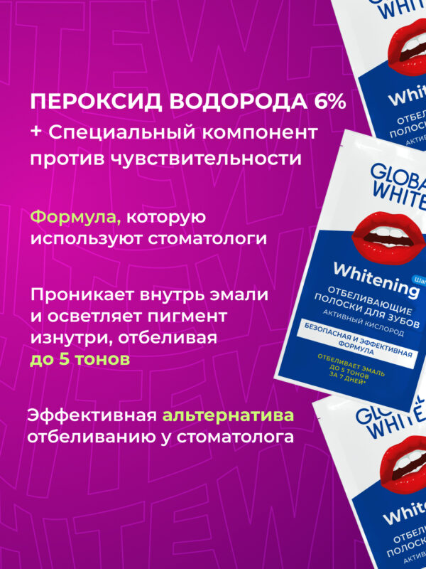 Полоски для отбеливания зубов 1 Саше Global White teeth whitening strips — изображение 2