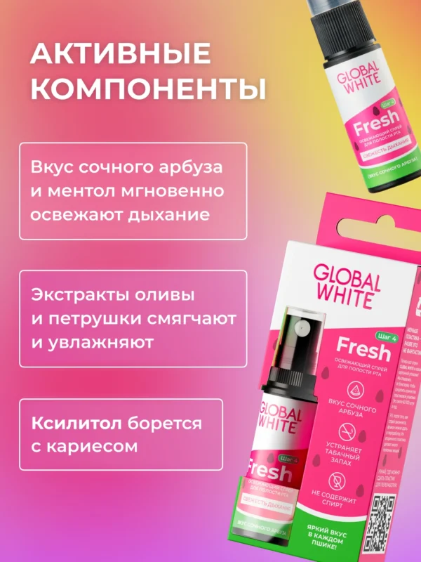 Спрей освежающий для полости рта GLOBAL WHITE Fresh, со вкусом арбуза, 15 мл — изображение 2