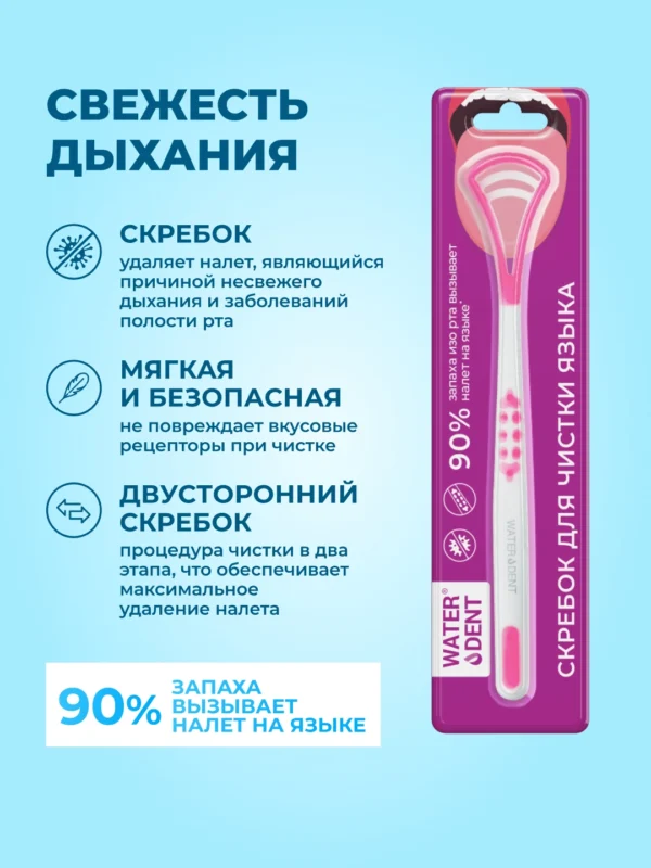 Скребок для чистки языка Waterdent, розовый — изображение 2