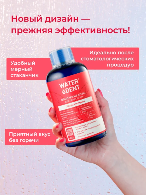Ополаскиватель для полости рта WATERDENT хлоргексидин, 500 мл — изображение 2
