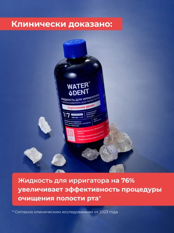 Жидкость для ирригатора и ополаскиватель для полости рта 2 в 1, «WATERDENT» Укрепление десен — изображение 3