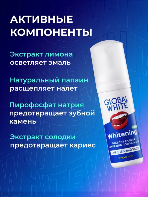 Пенка отбеливающая Global White, 50 мл — изображение 2