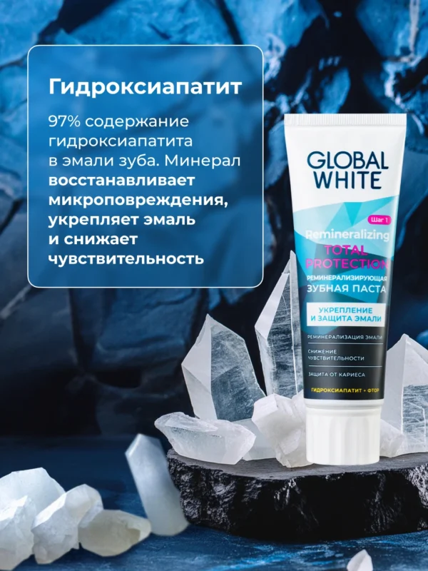 Зубная паста Global White реминерализирующая, 100 г — изображение 4