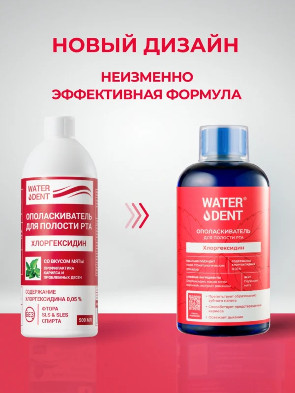 Ополаскиватель для полости рта WATERDENT хлоргексидин, 500 мл — изображение 4