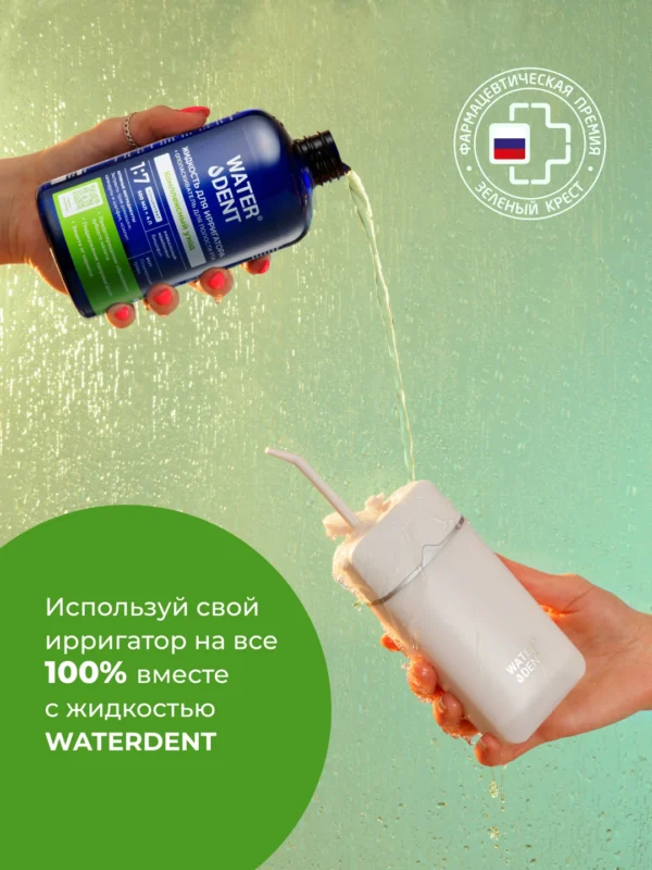Жидкость для ирригатора + ополаскиватель для рта, 2 в 1, WATERDENT, комплексный уход, 500 мл — изображение 6
