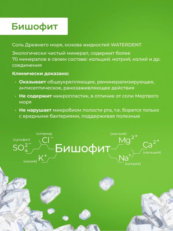 Жидкость для ирригатора + ополаскиватель для рта, 2 в 1, WATERDENT, комплексный уход, 500 мл — изображение 7