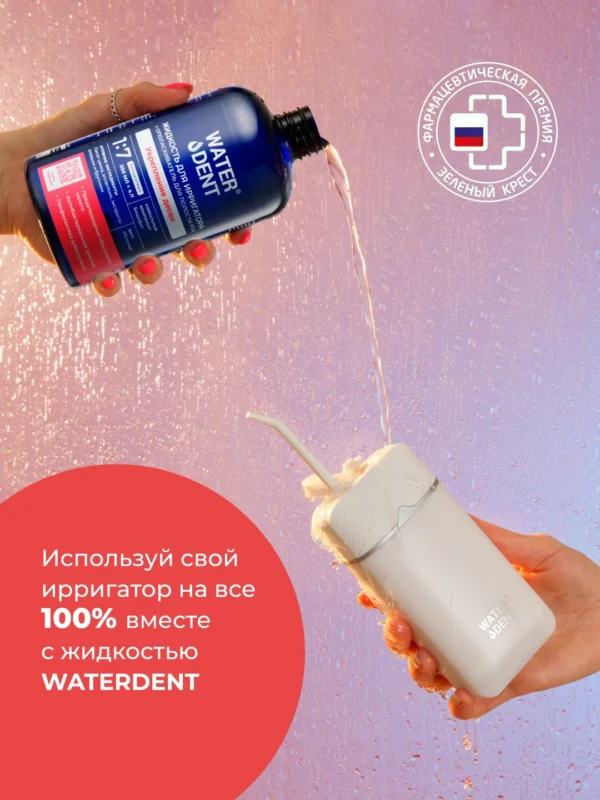 Жидкость для ирригатора и ополаскиватель для полости рта 2 в 1, «WATERDENT» Укрепление десен — изображение 7